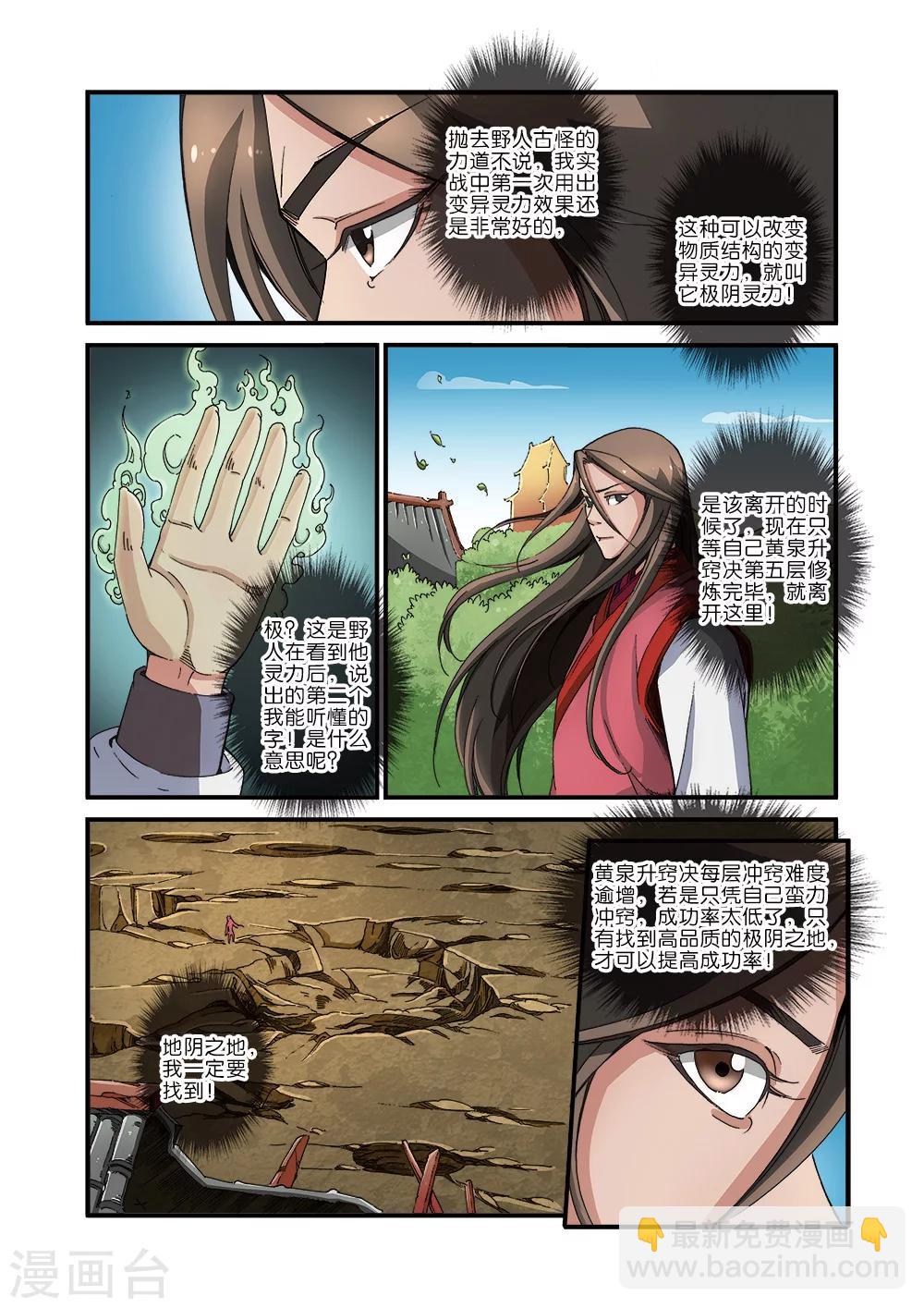 🍚仙逆 第41话 绝阴十品 第15页