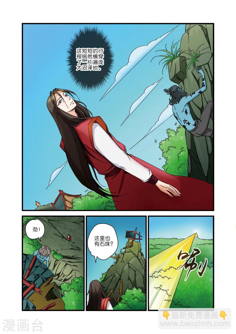 🍚仙逆 第41话 绝阴十品 第17页