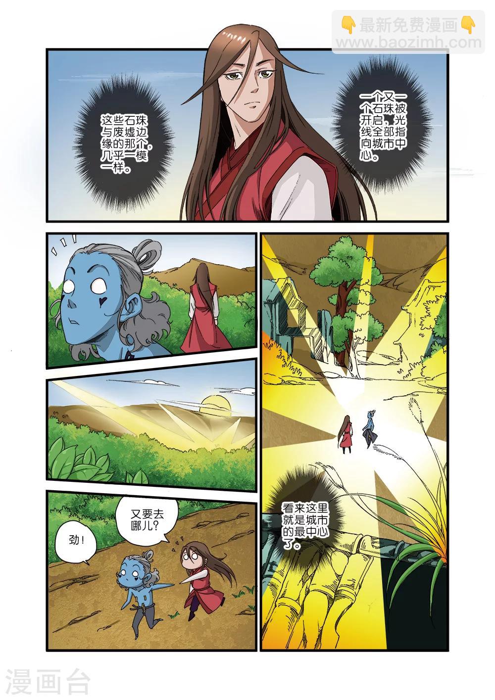 🍚仙逆 第41话 绝阴十品 第19页
