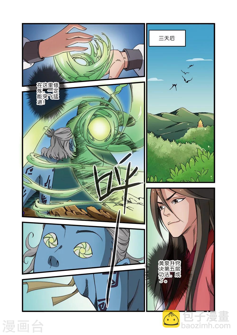 🍚仙逆 第41话 绝阴十品 第23页