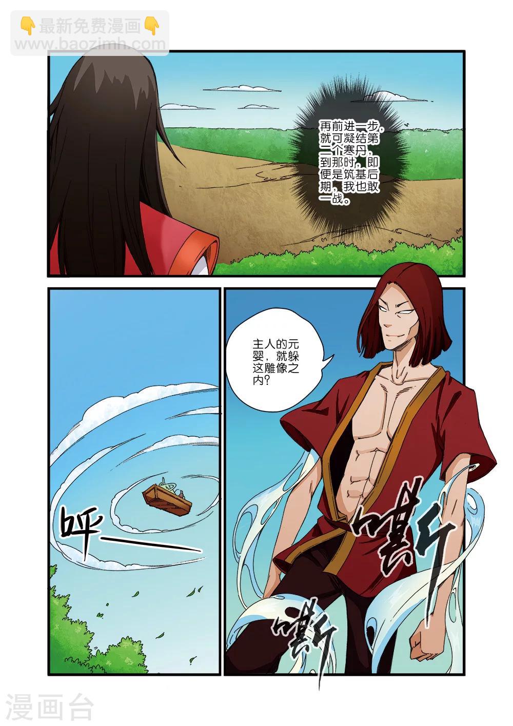 🍚仙逆 第41话 绝阴十品 第24页
