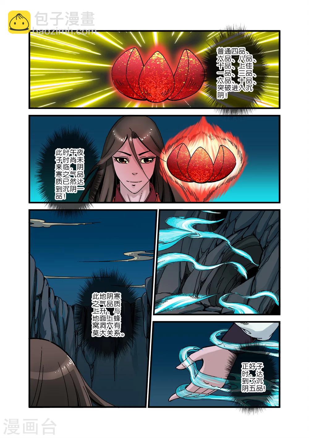 🍚仙逆 第41话 绝阴十品 第4页