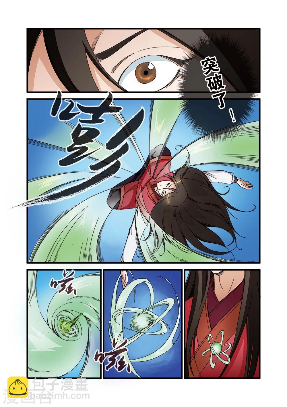 🍚仙逆 第41话 绝阴十品 第7页