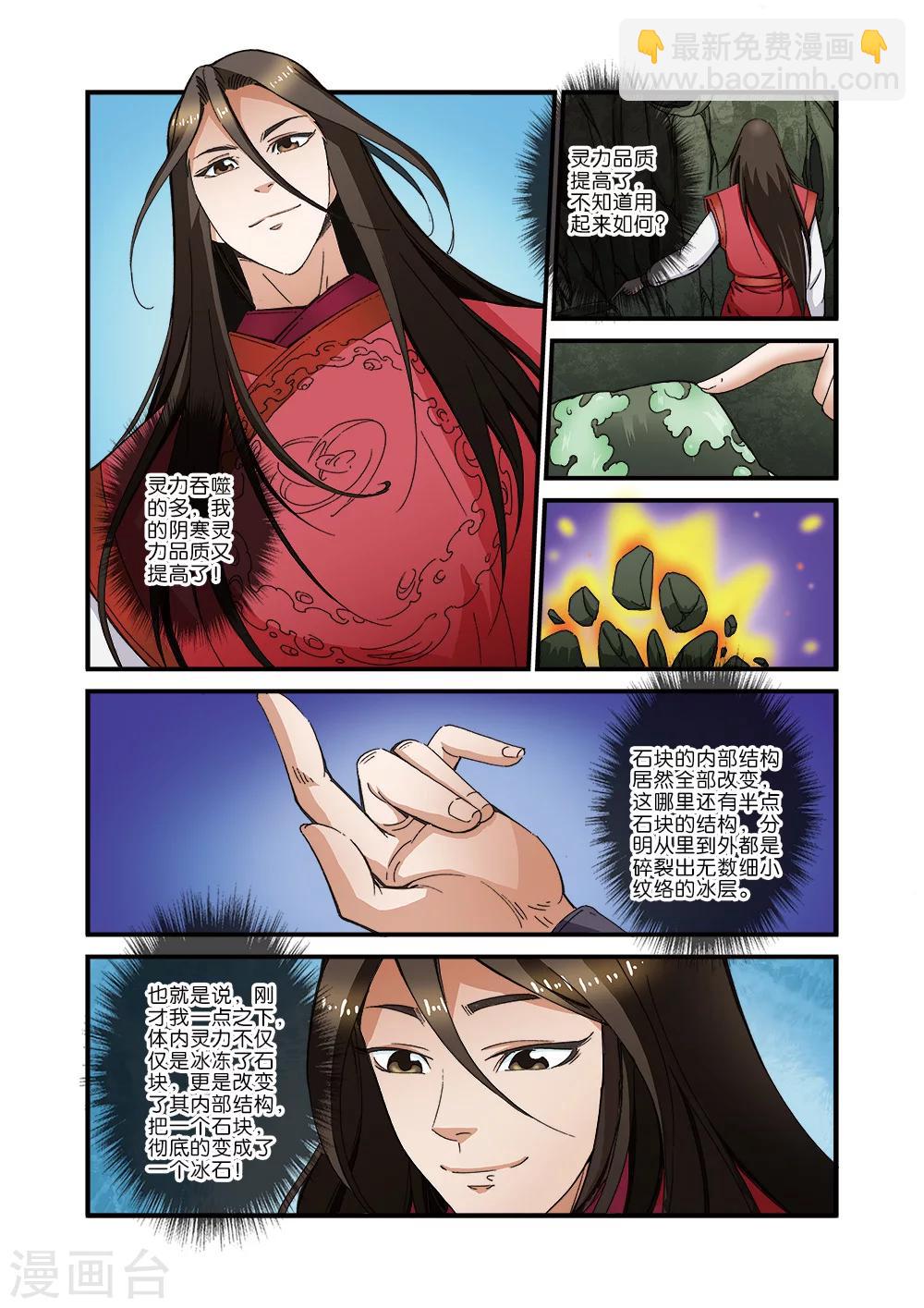 🍚仙逆 第41话 绝阴十品 第8页