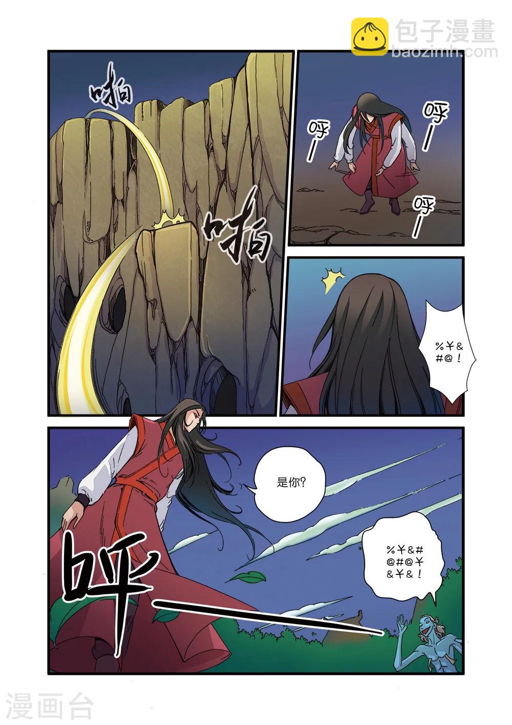 🍚仙逆 第41话 绝阴十品 第9页