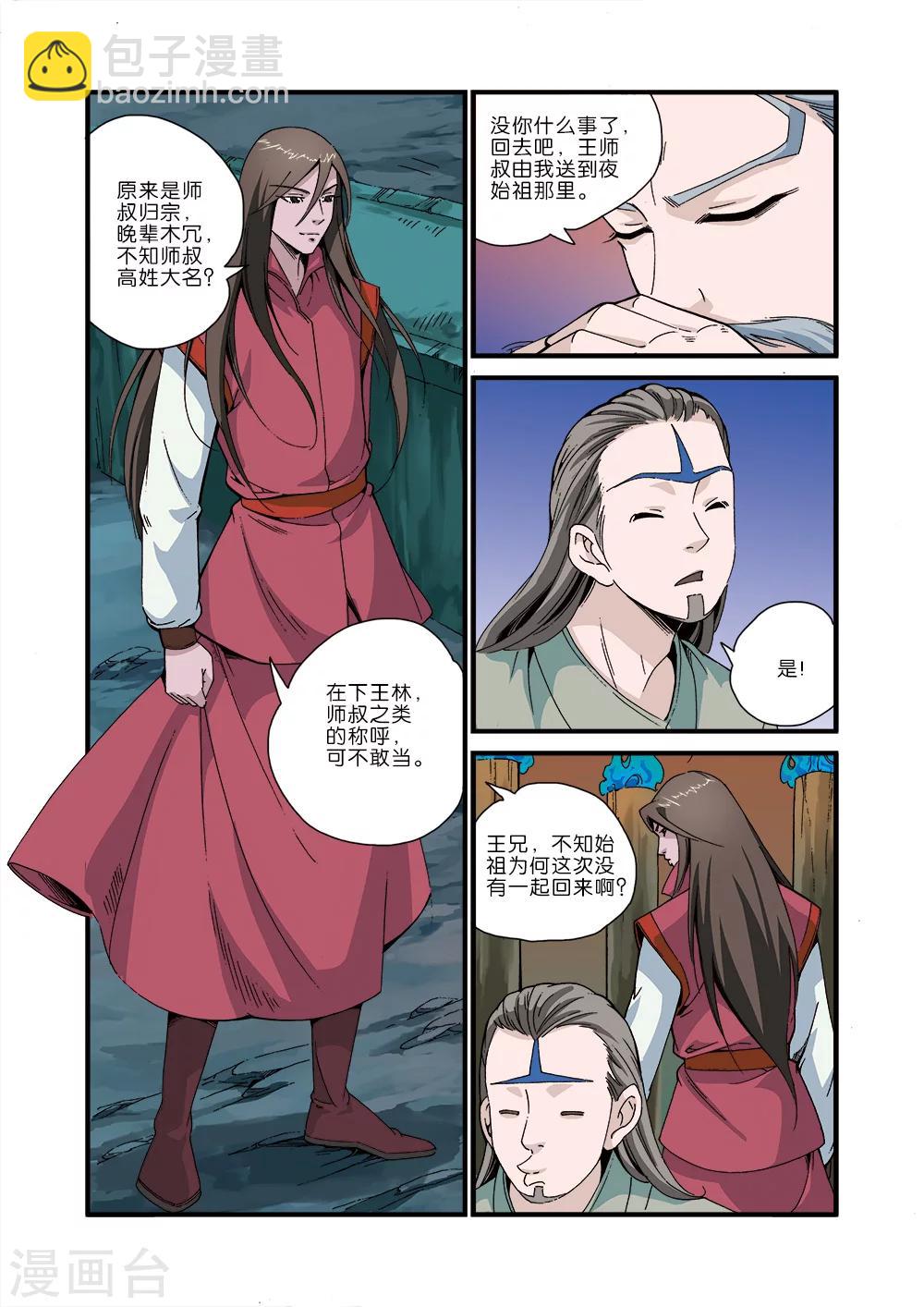 🍚仙逆 第43话 加入门派 第10页