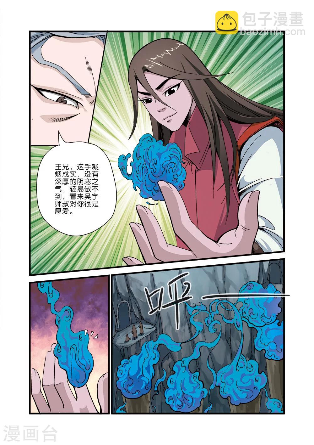 🍚仙逆 第43话 加入门派 第13页