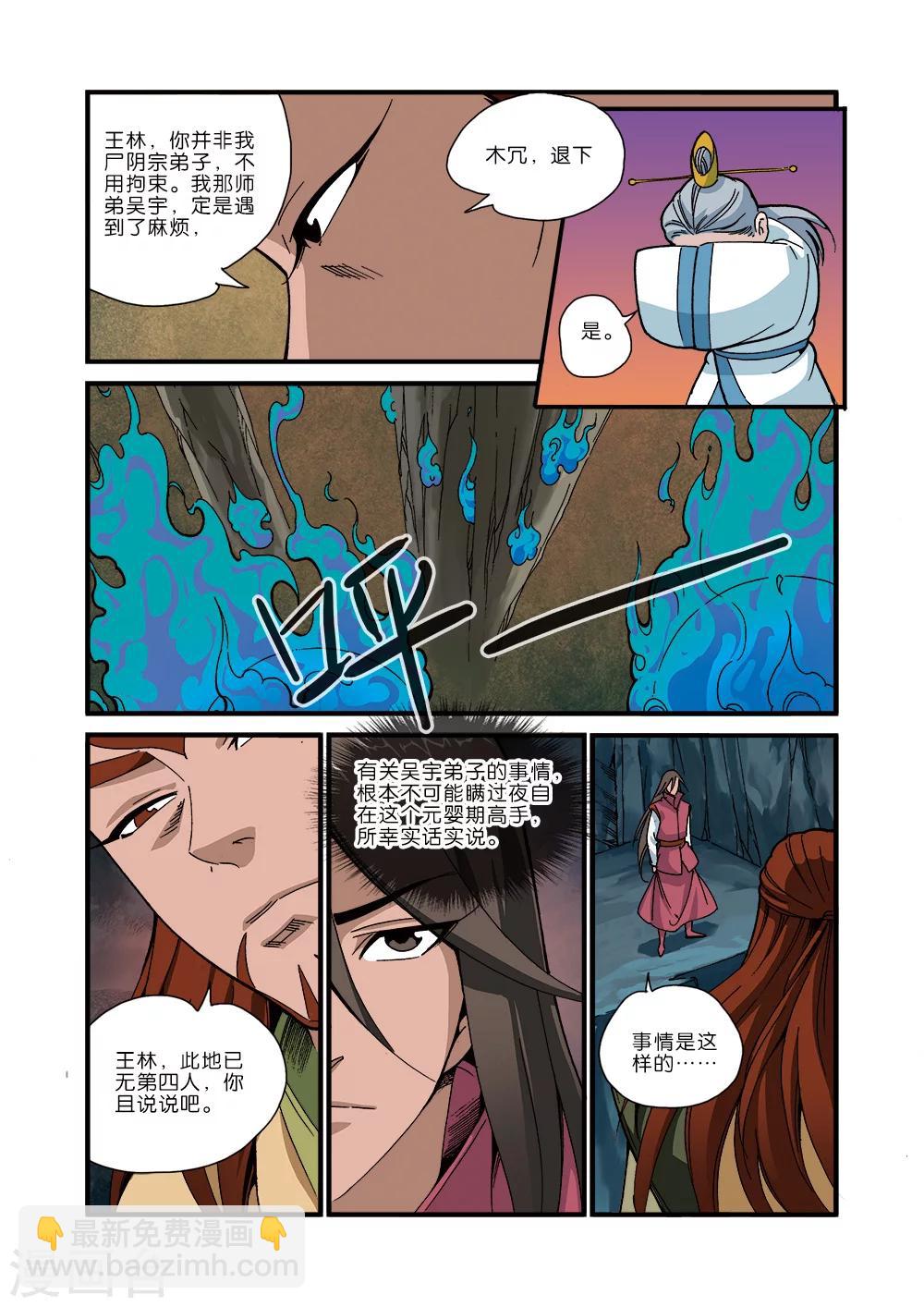 🍚仙逆 第43话 加入门派 第15页