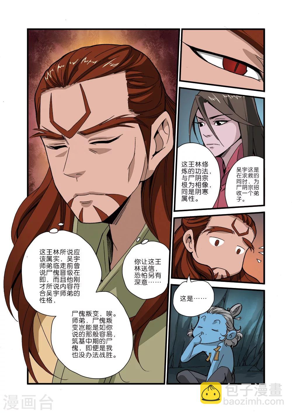 🍚仙逆 第43话 加入门派 第16页