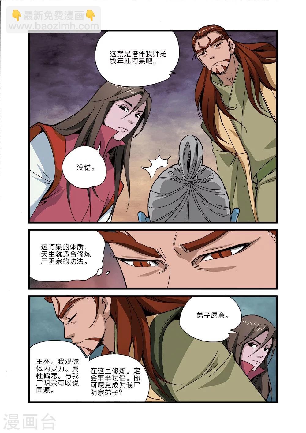 🍚仙逆 第43话 加入门派 第17页