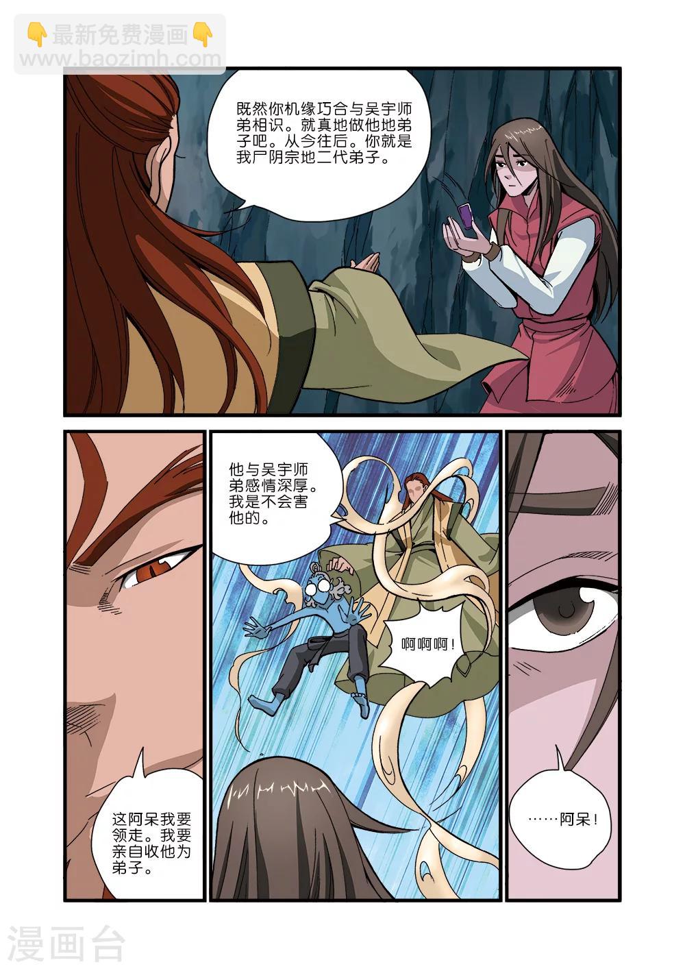 🍚仙逆 第43话 加入门派 第18页