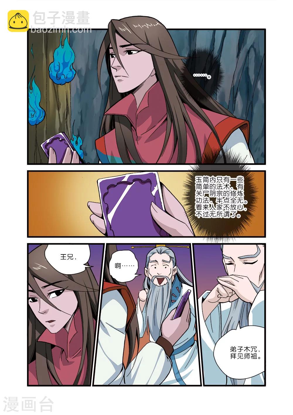 🍚仙逆 第43话 加入门派 第19页