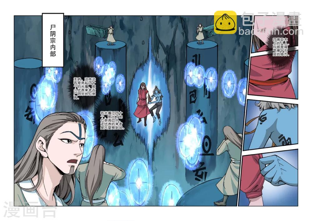 🍚仙逆 第43话 加入门派 第2页