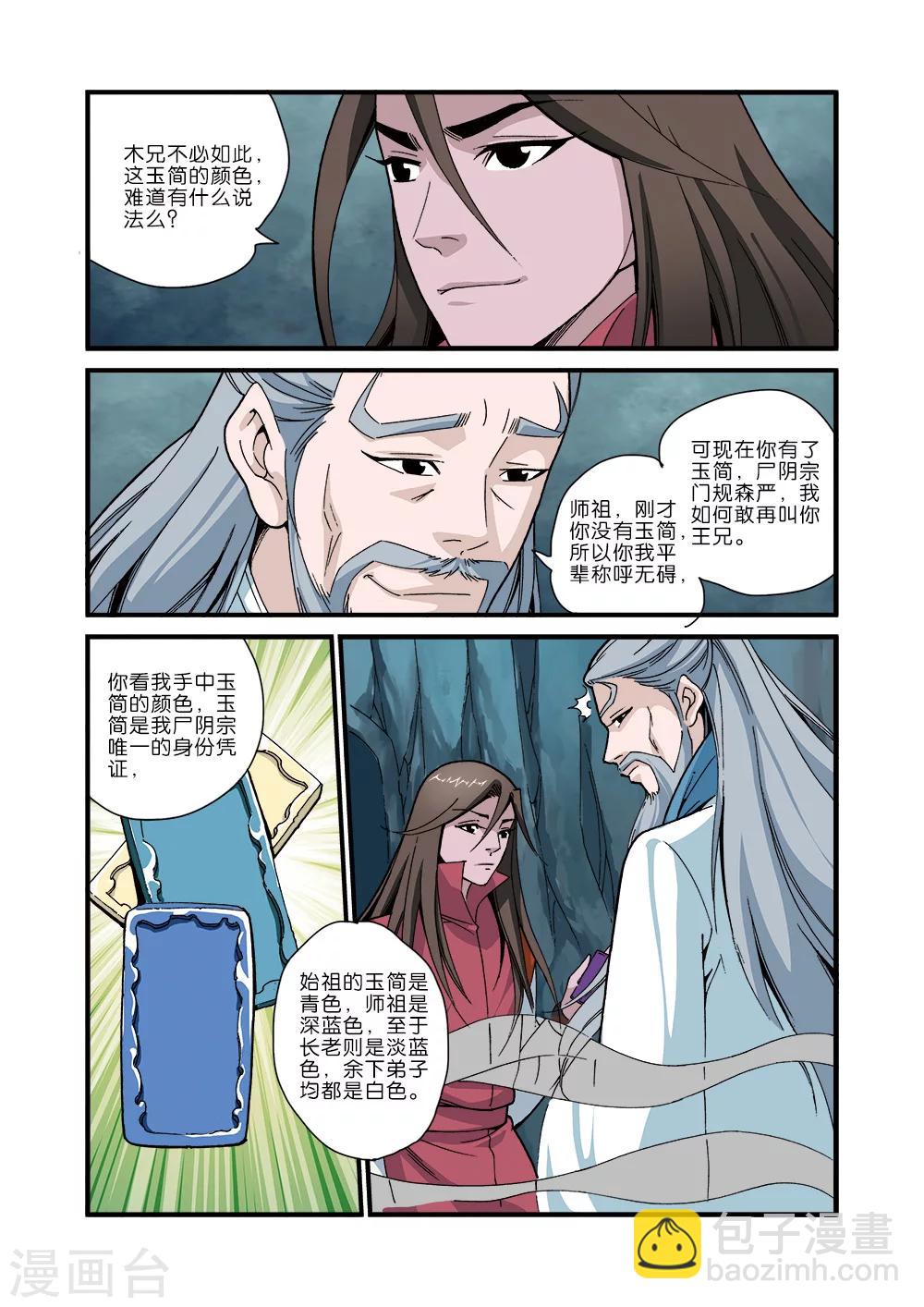 🍚仙逆 第43话 加入门派 第20页