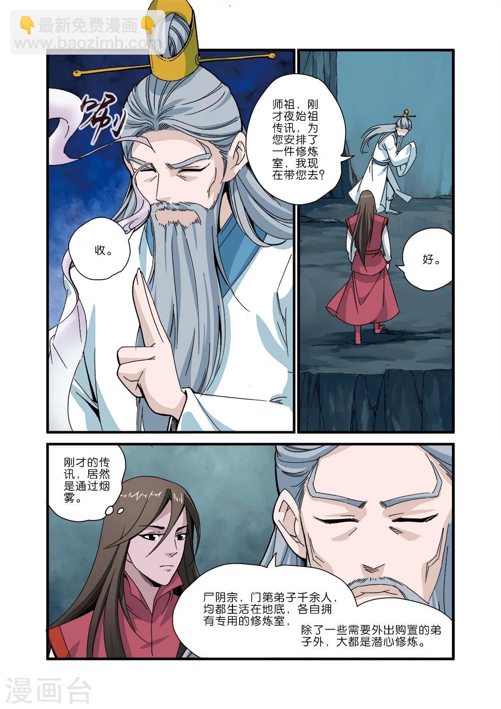 🍚仙逆 第43话 加入门派 第21页