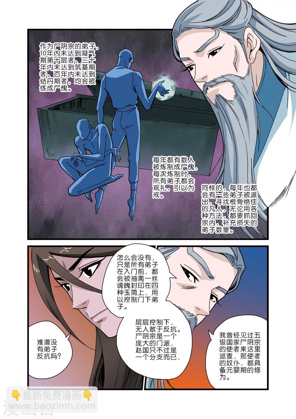 🍚仙逆 第43话 加入门派 第22页