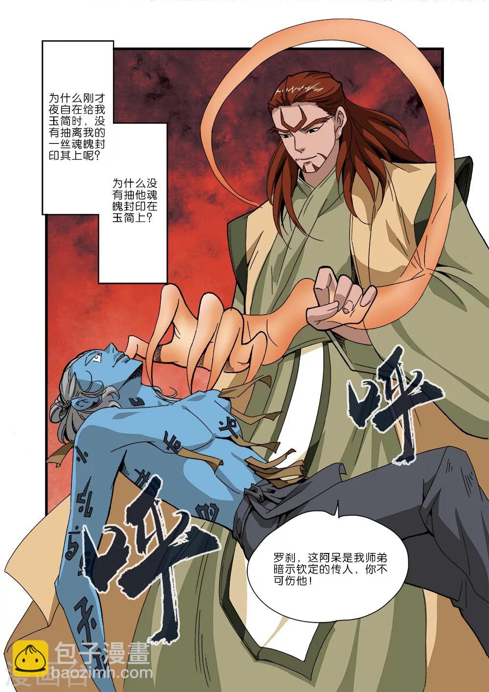 🍚仙逆 第43话 加入门派 第23页