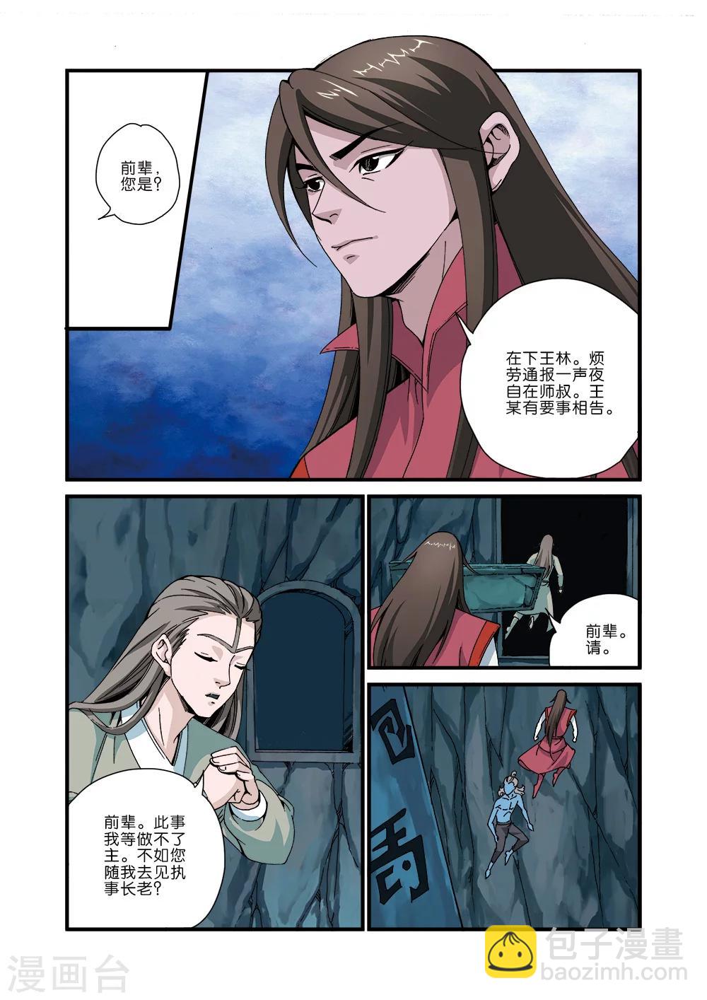 🍚仙逆 第43话 加入门派 第3页