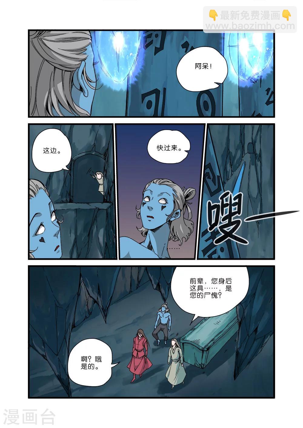 🍚仙逆 第43话 加入门派 第4页