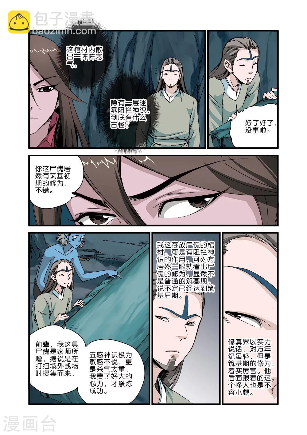 🍚仙逆 第43话 加入门派 第5页