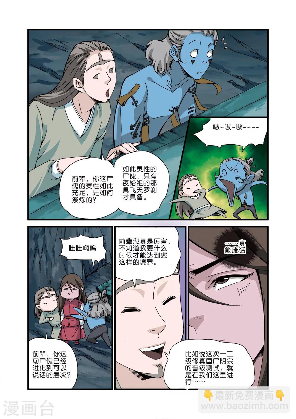 🍚仙逆 第43话 加入门派 第6页