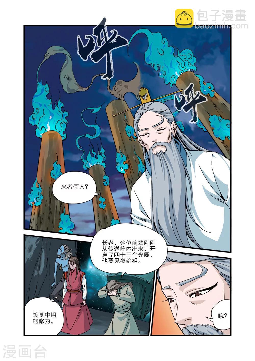 🍚仙逆 第43话 加入门派 第8页