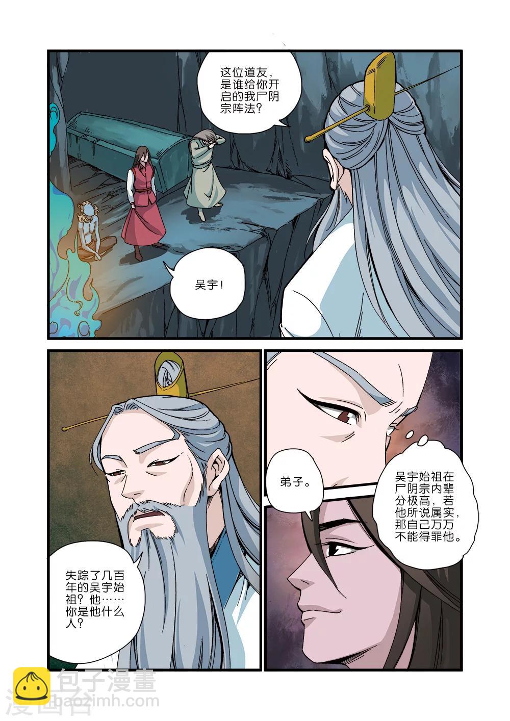 🍚仙逆 第43话 加入门派 第9页