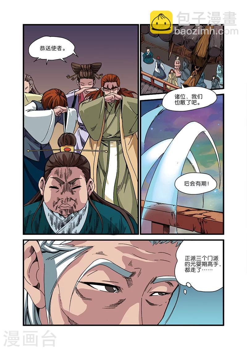 🍚仙逆 第45话 阴寒之气 第10页