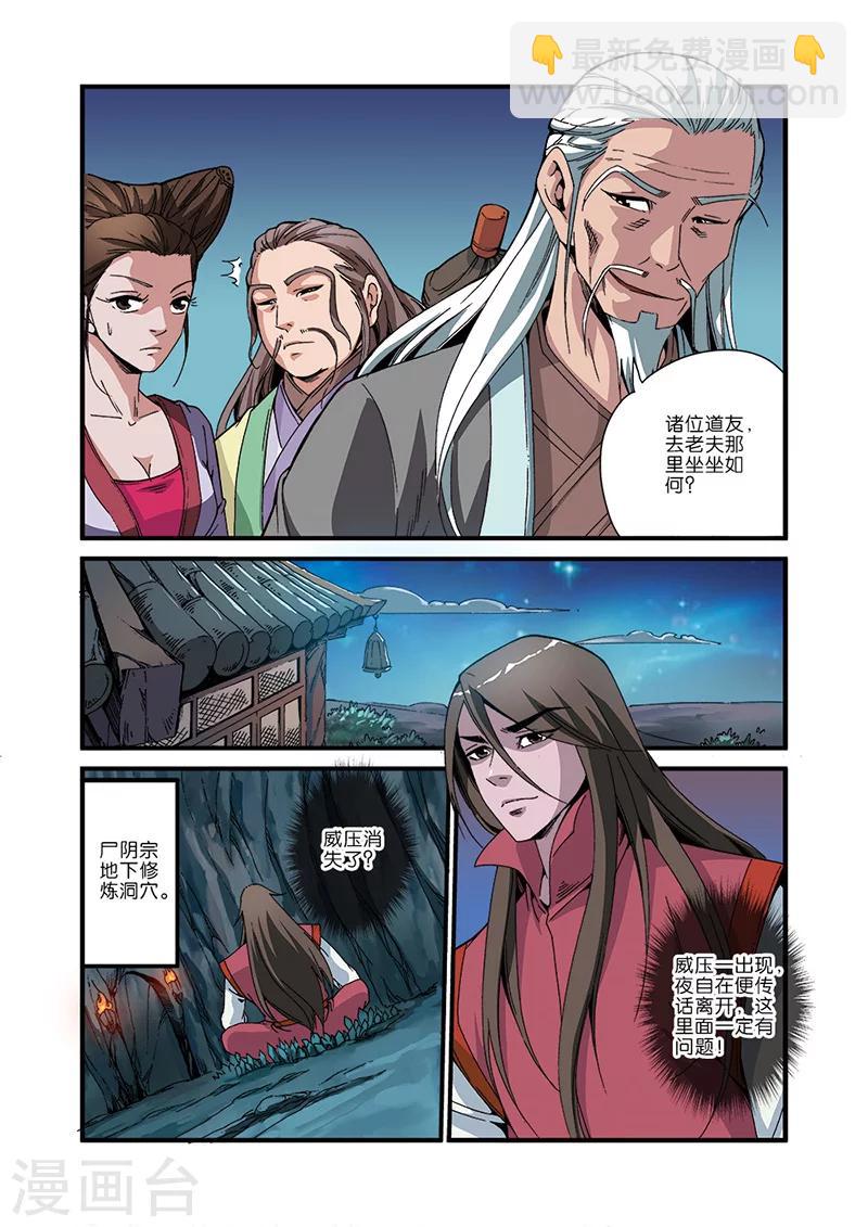🍚仙逆 第45话 阴寒之气 第11页