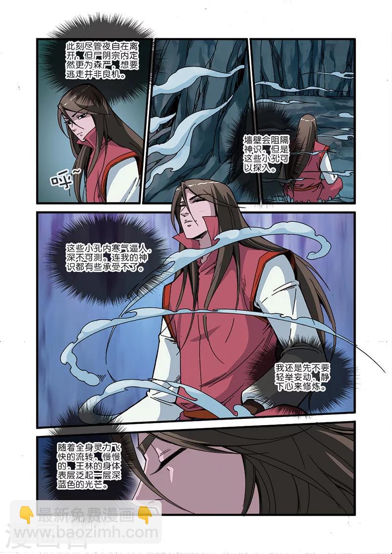 🍚仙逆 第45话 阴寒之气 第12页