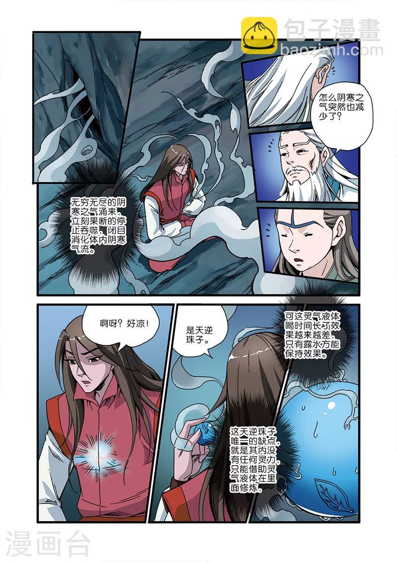 🍚仙逆 第45话 阴寒之气 第13页