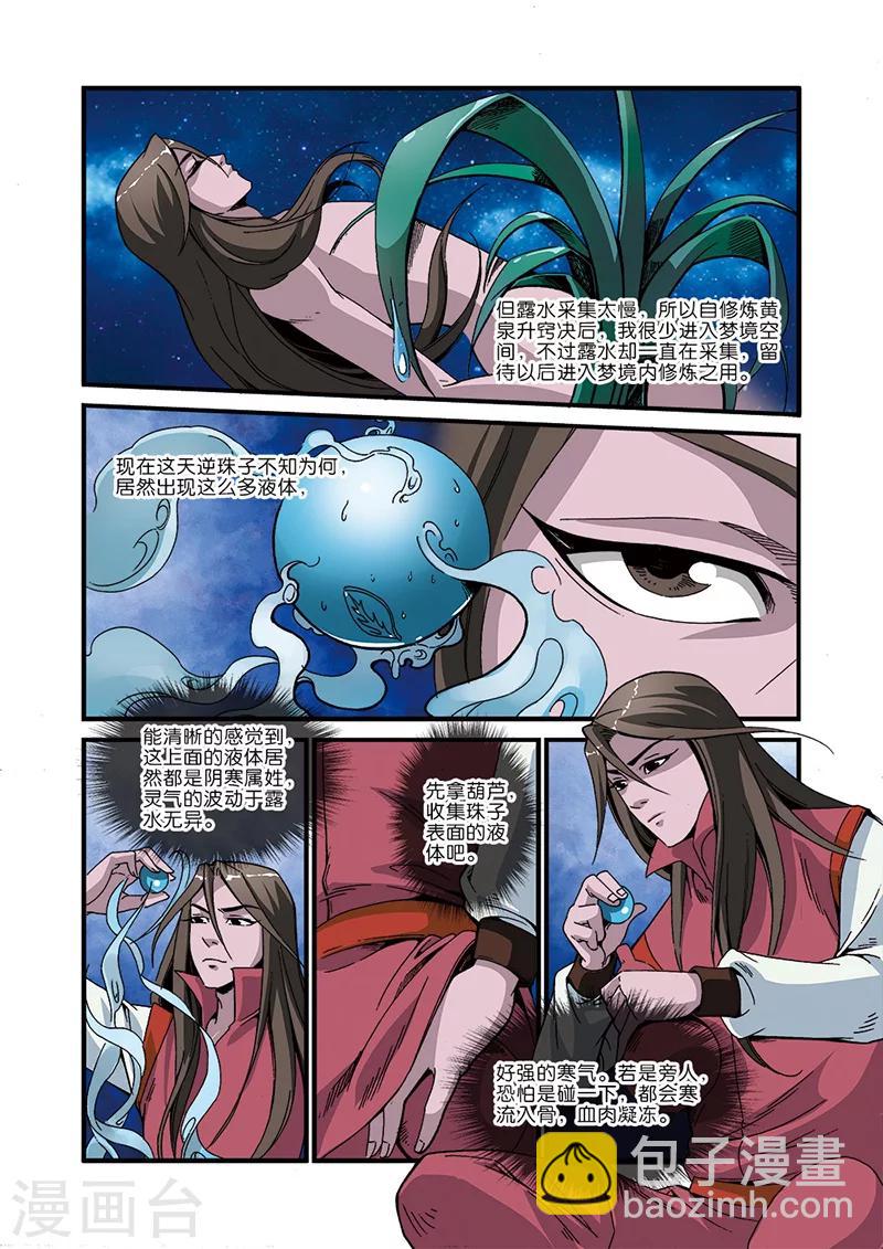 🍚仙逆 第45话 阴寒之气 第14页