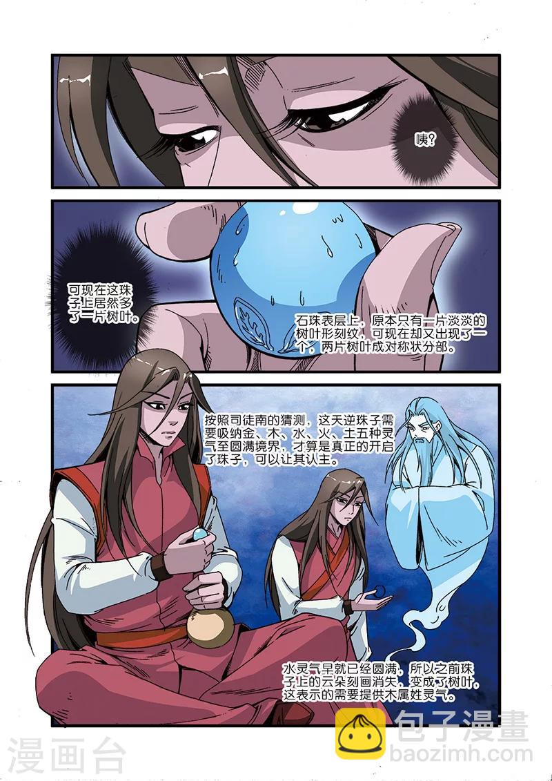 🍚仙逆 第45话 阴寒之气 第15页