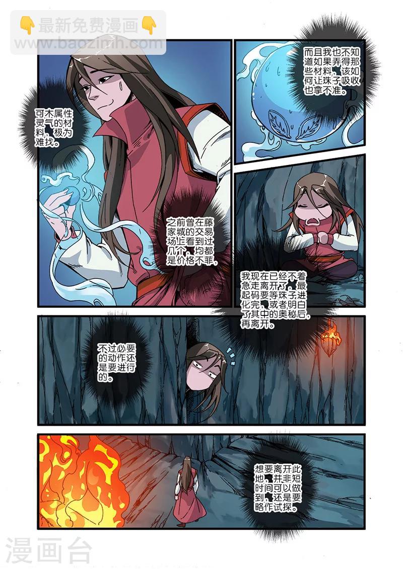 🍚仙逆 第45话 阴寒之气 第16页