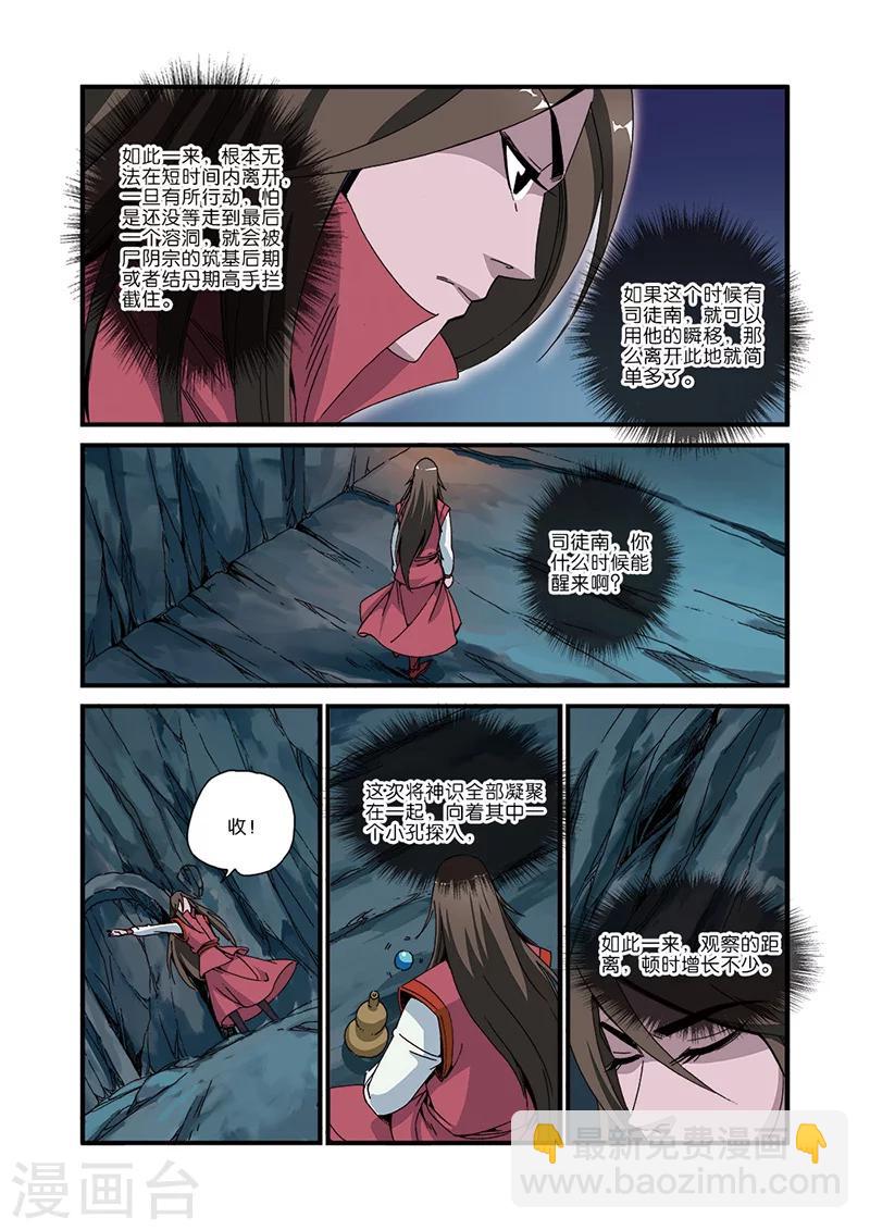 🍚仙逆 第45话 阴寒之气 第18页
