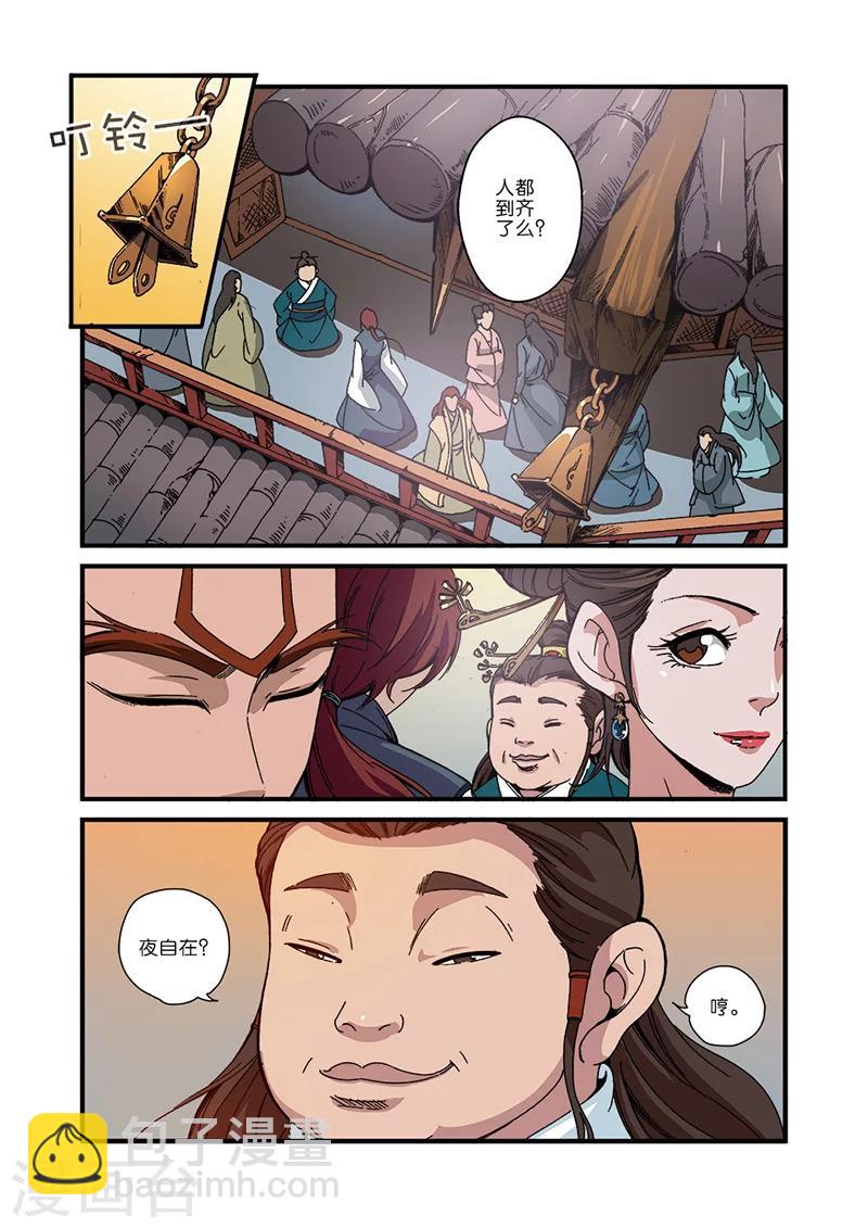 🍚仙逆 第45话 阴寒之气 第2页