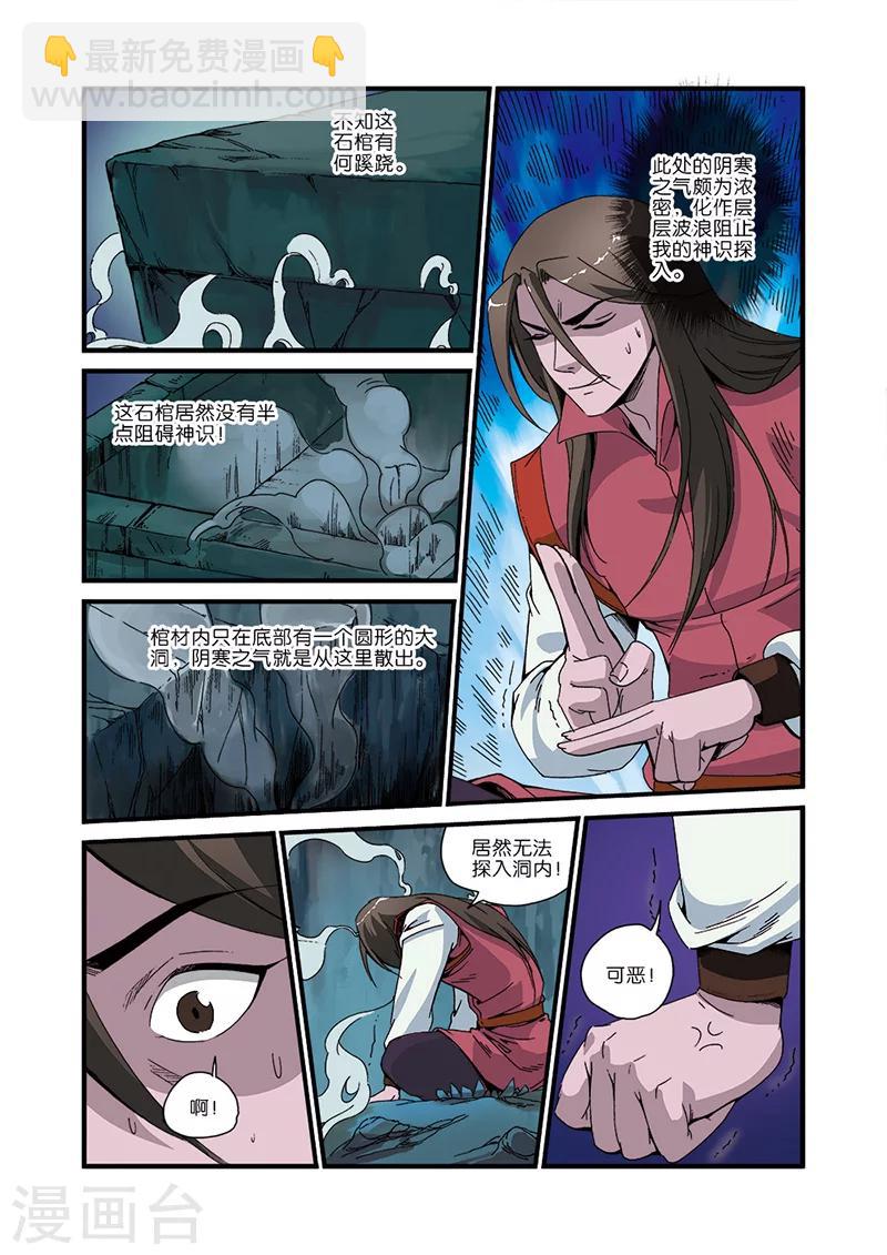 🍚仙逆 第45话 阴寒之气 第20页