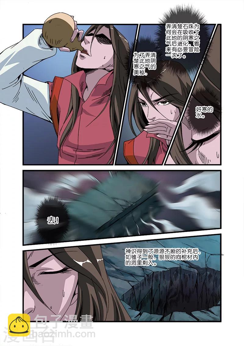 🍚仙逆 第45话 阴寒之气 第21页