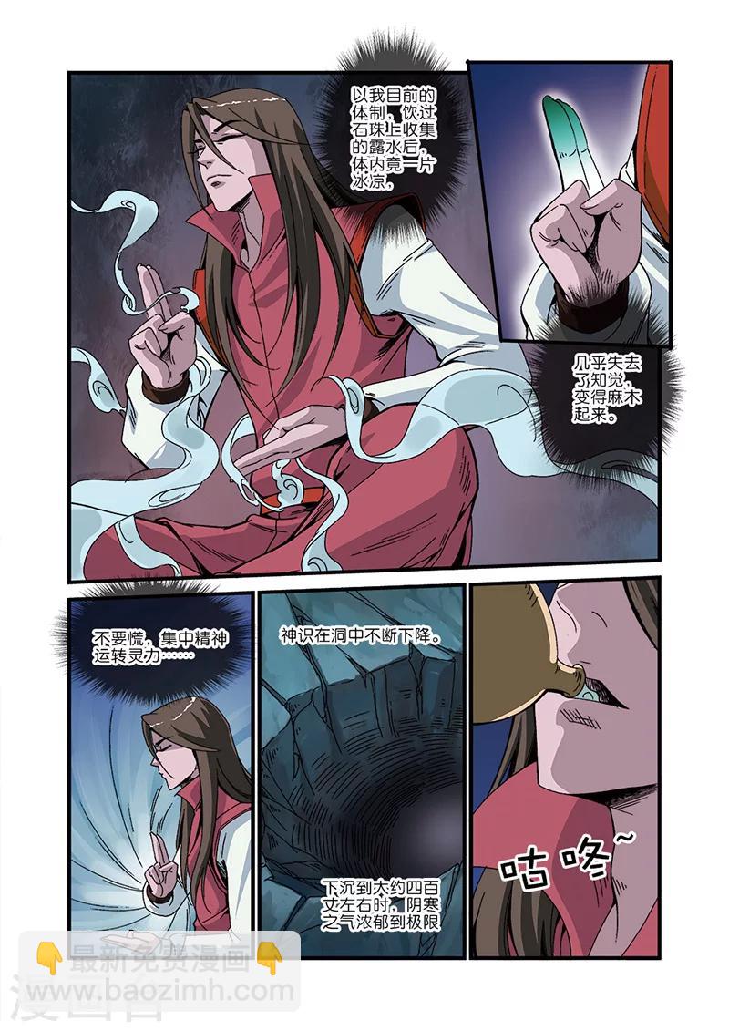🍚仙逆 第45话 阴寒之气 第22页