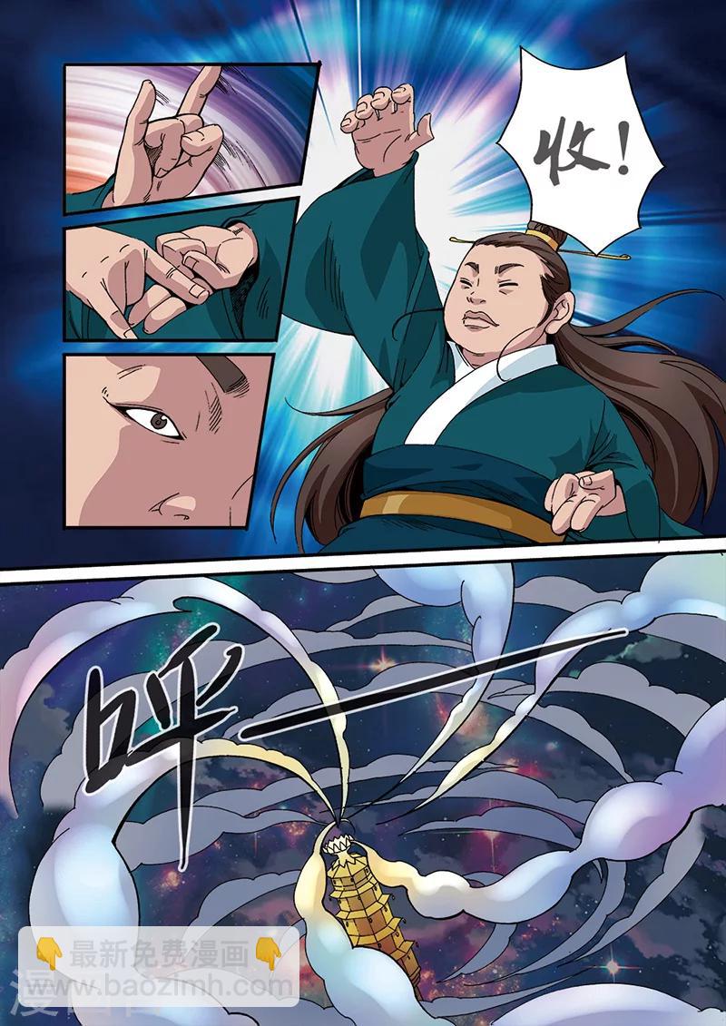 🍚仙逆 第45话 阴寒之气 第3页
