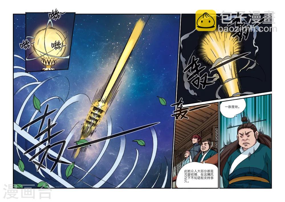 🍚仙逆 第45话 阴寒之气 第4页