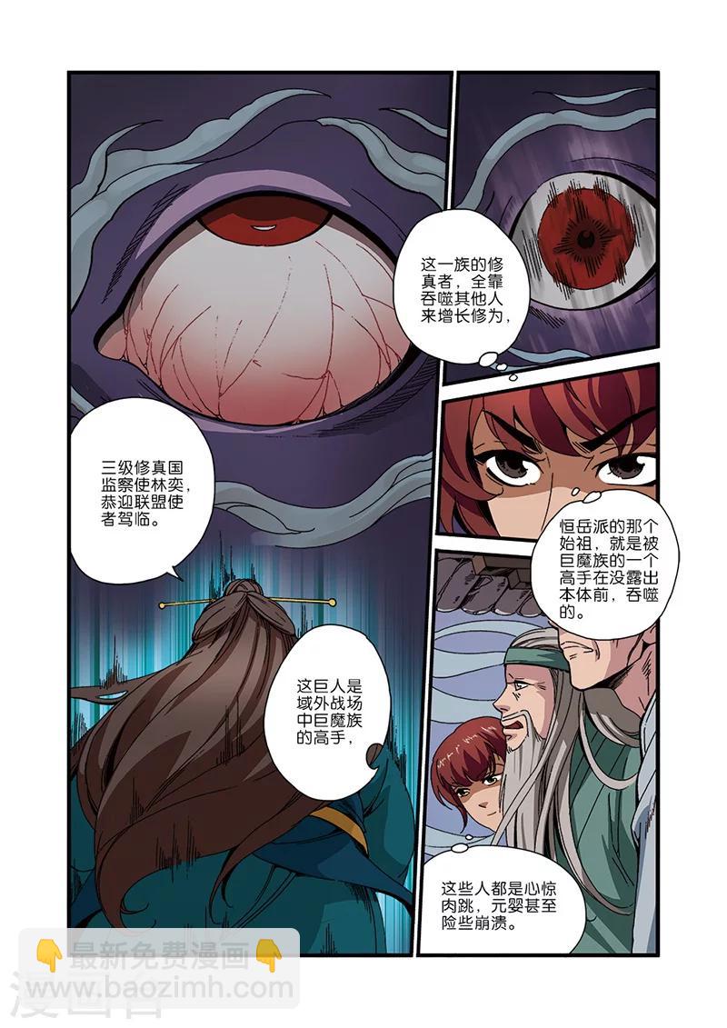 🍚仙逆 第45话 阴寒之气 第5页