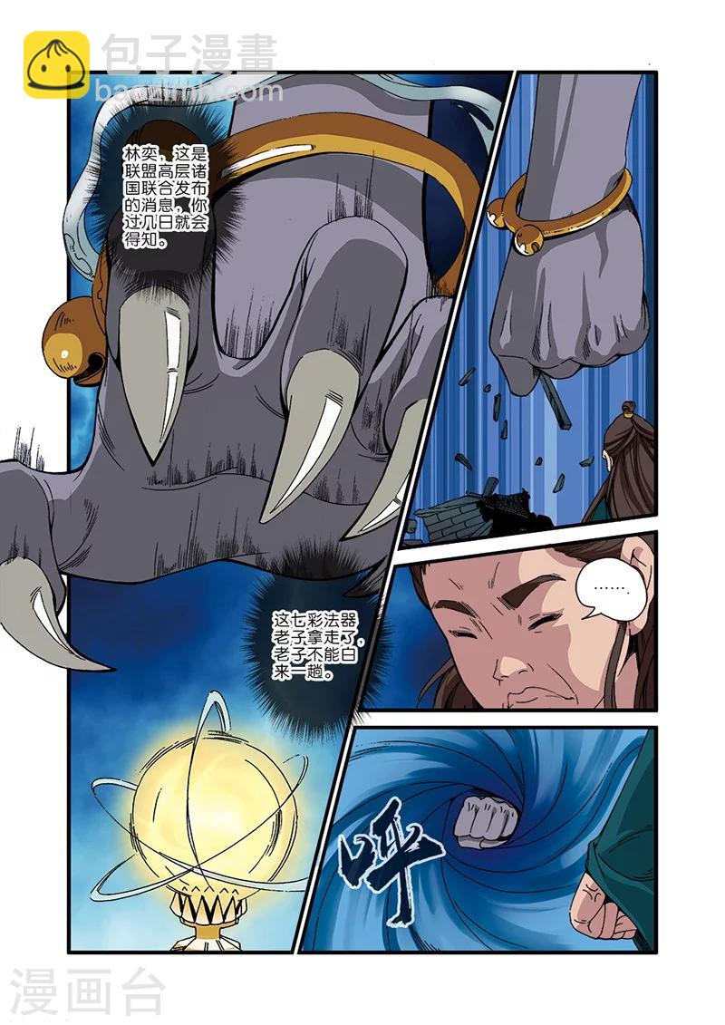 🍚仙逆 第45话 阴寒之气 第8页