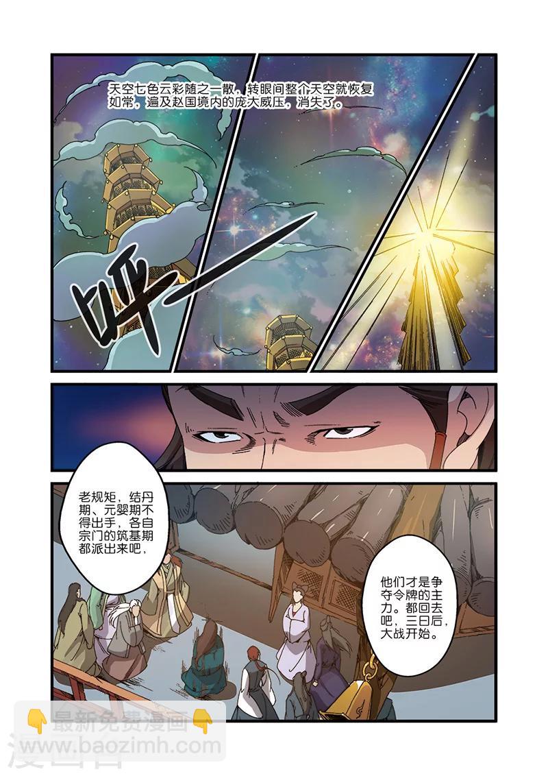 🍚仙逆 第45话 阴寒之气 第9页