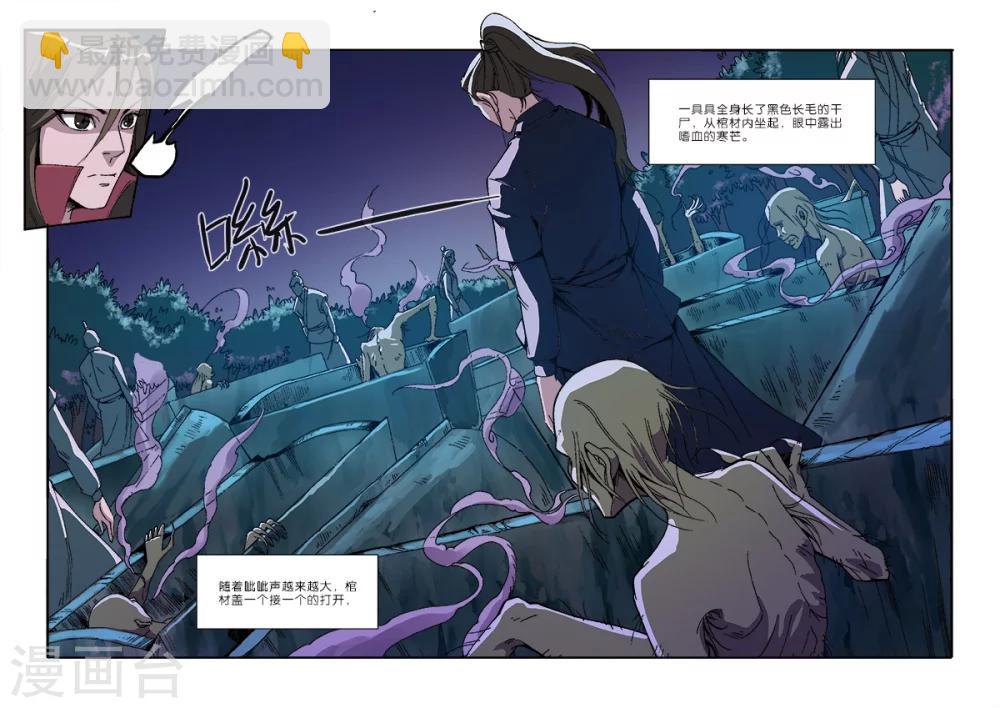 🍚仙逆 第47话 域外 第10页