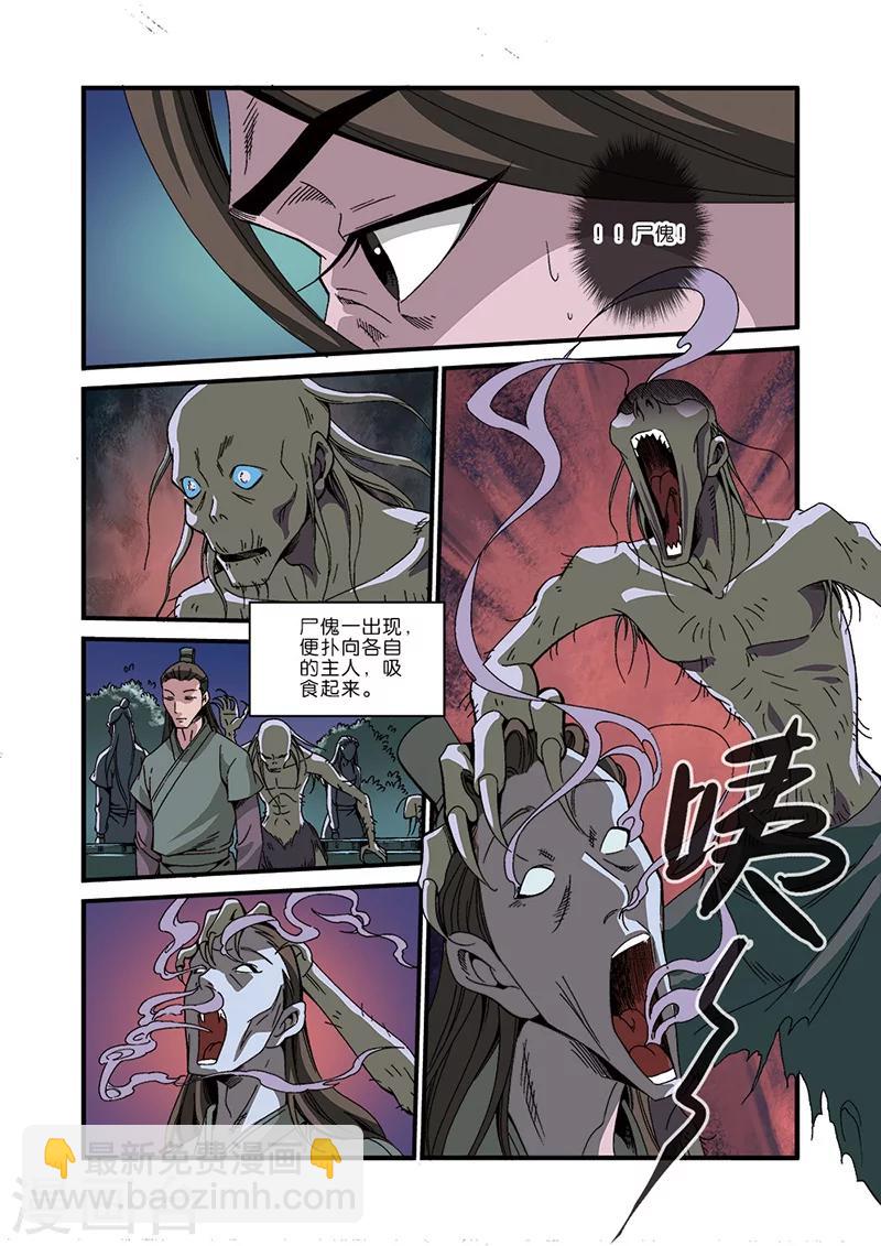 🍚仙逆 第47话 域外 第11页