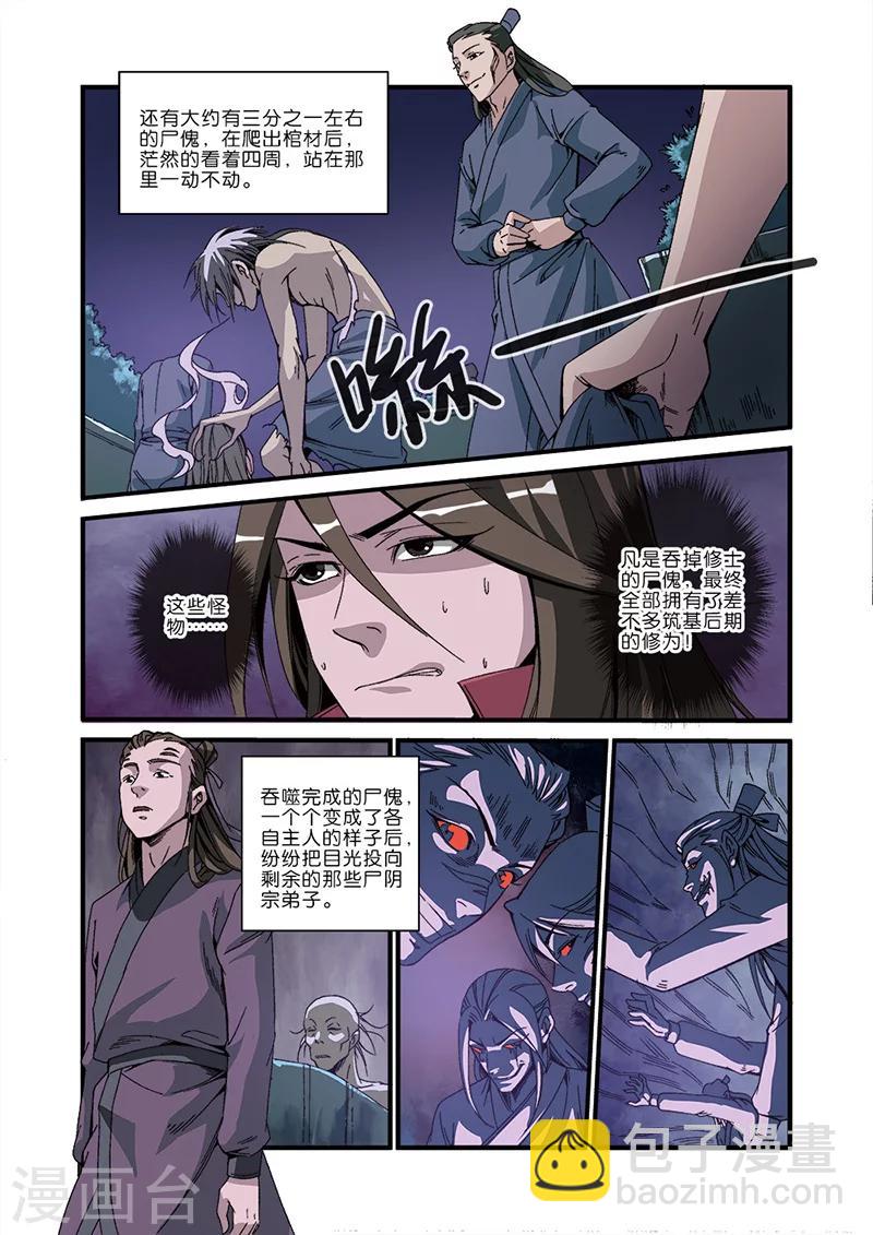 🍚仙逆 第47话 域外 第13页
