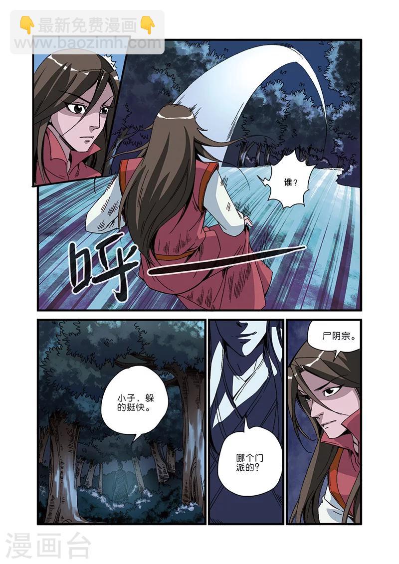 🍚仙逆 第47话 域外 第15页