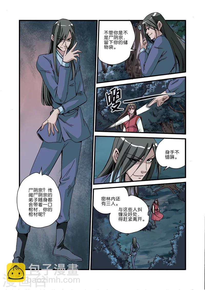 🍚仙逆 第47话 域外 第16页