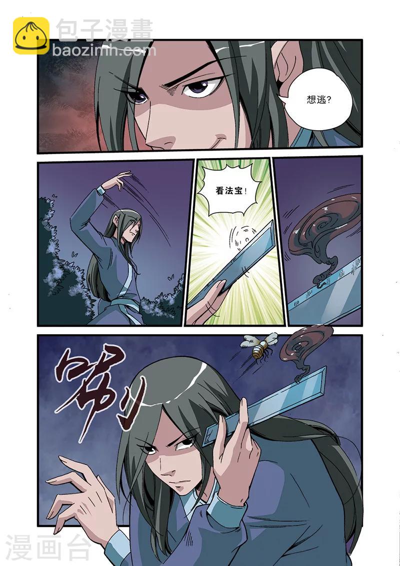 🍚仙逆 第47话 域外 第17页